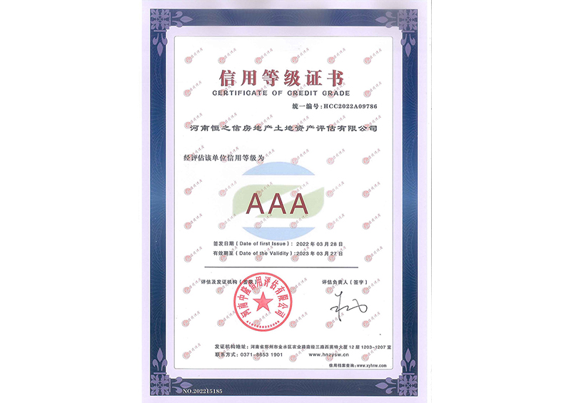 评估公司3A资质