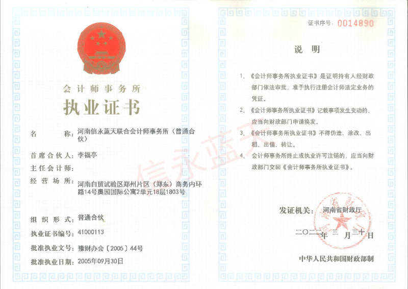 管帐所-执业证书