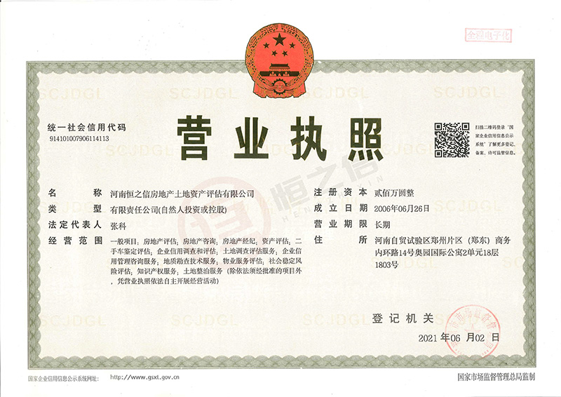 评估公司-交易牌照